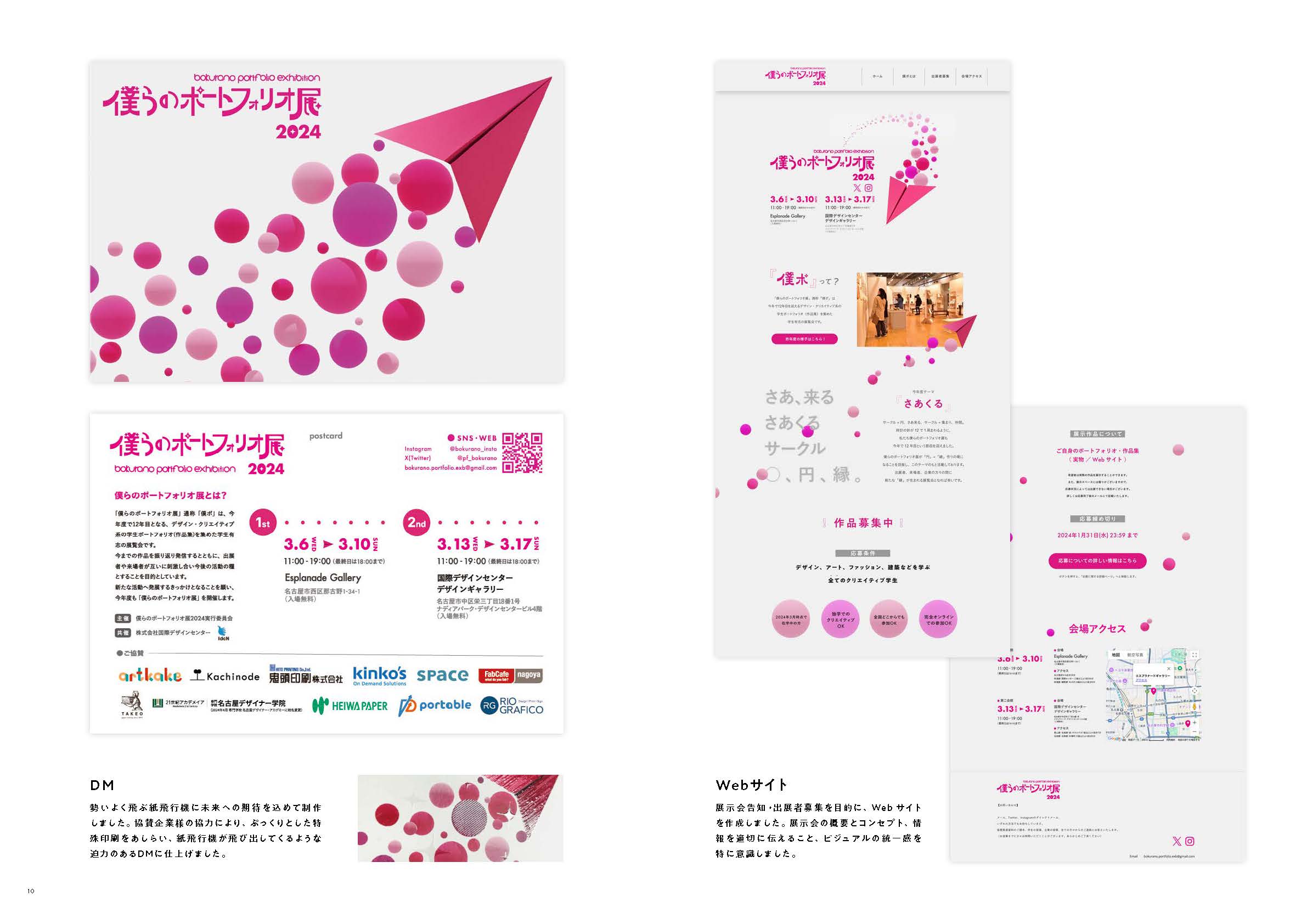 僕らのポートフォリオ展2024