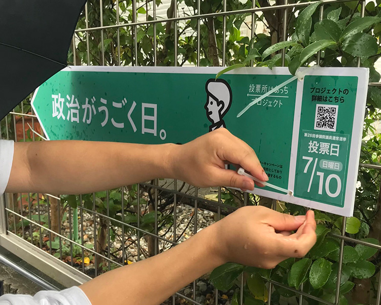 日進市投票プロジェクト