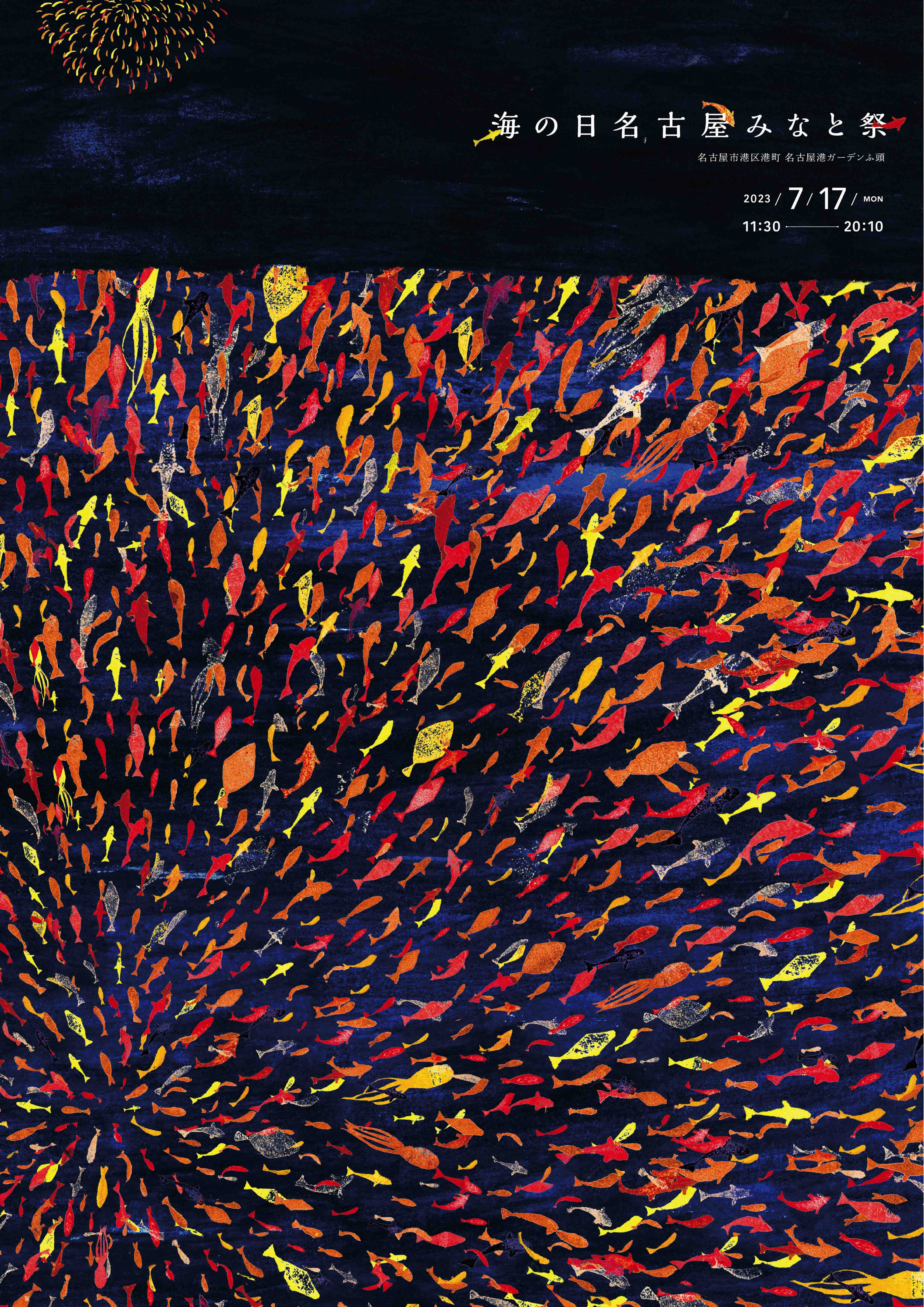港まつり 広告ポスター