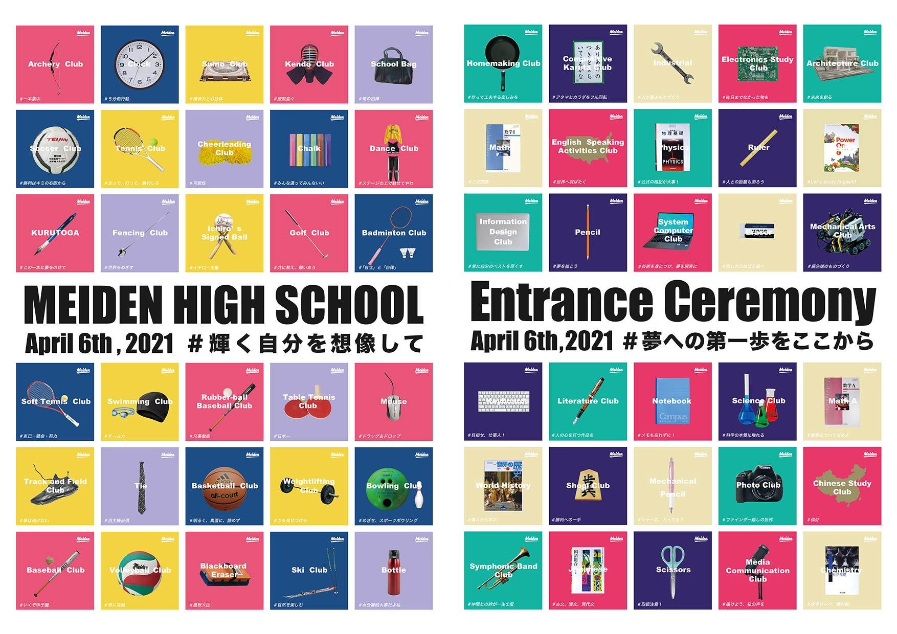 高校在学時 ポスター